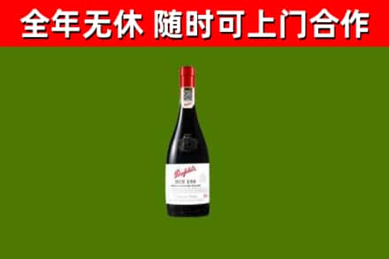 平陆县回收奔富红酒